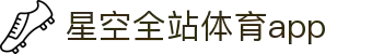 星空体育(中国)官方网站-STARSPORTS
